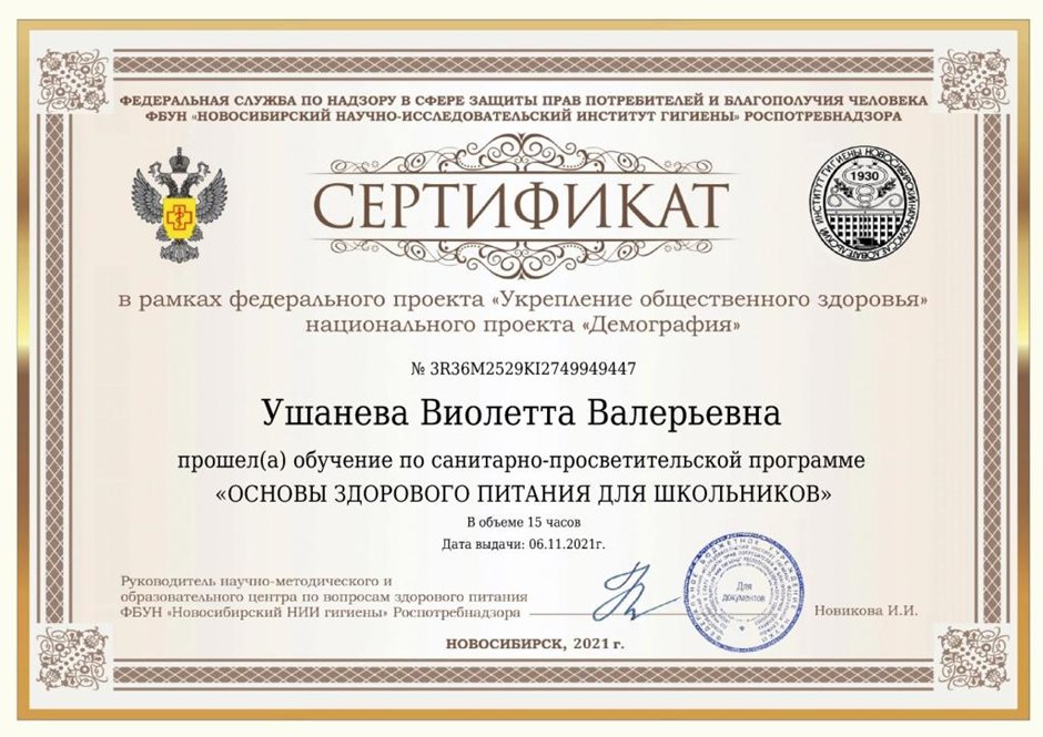 2021-2022 Ушанева В.В. (Сертификат Здоровое питание)